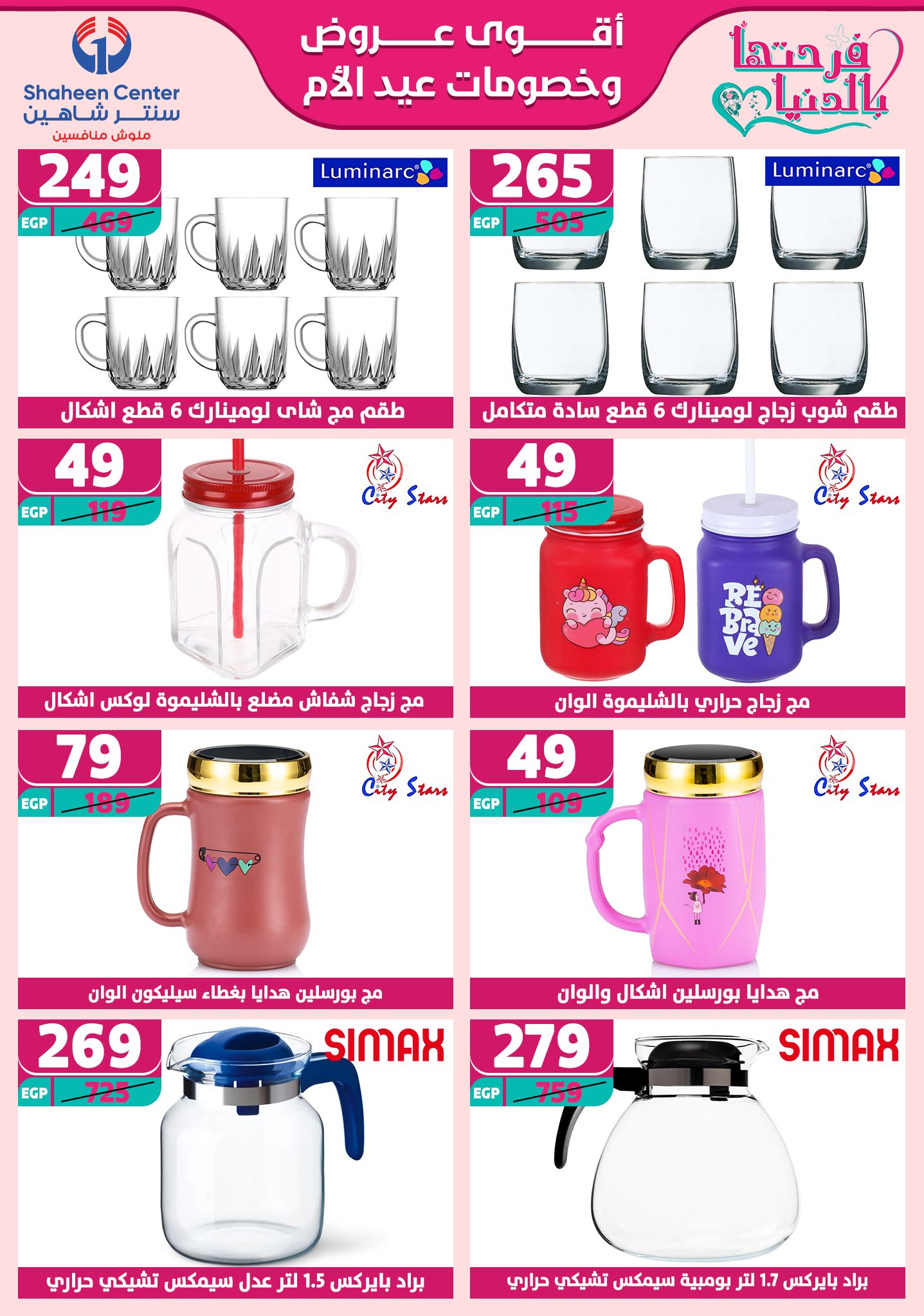 shaheen-center offers from 27feb to 28feb 2025 عروض سنتر شاهين من 27 فبراير حتى 28 فبراير 2025 صفحة رقم 154